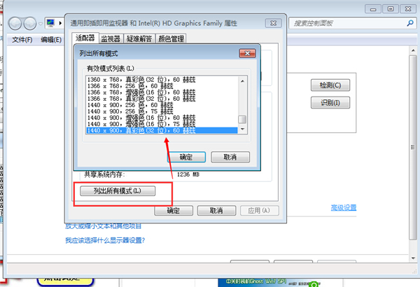 Win7旗艦版分辨率不能調(diào)整怎么辦？
