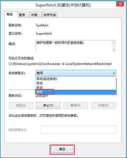 Win8系統磁盤占用率100%怎么解決？