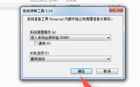 Win7旗艦版系統怎么恢復出廠設置？