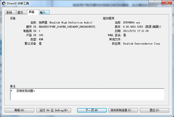 Windows7系統(tǒng)怎么查看硬件的基本配置？