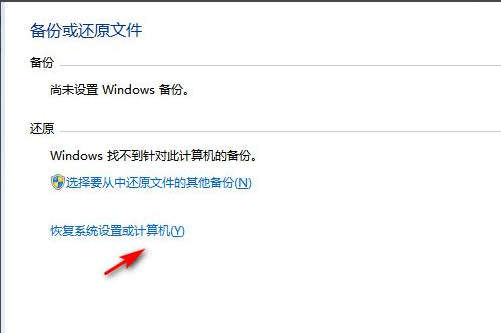 Win7電腦怎么恢復出廠設置？教你一招快速將電腦恢復出廠設置