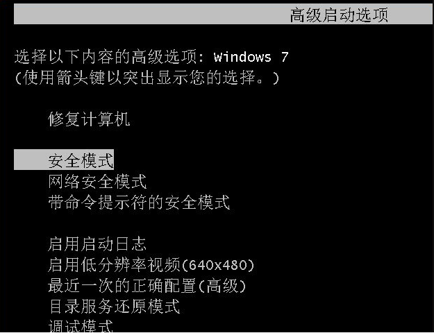 Win7電腦如何使用安全模式一鍵恢復系統?