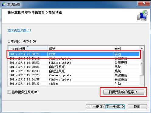 Win7電腦如何使用安全模式一鍵恢復系統?