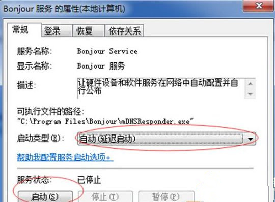 Win7純凈版系統(tǒng)打開iTunes提示“bonjour服務(wù)已被禁用”怎么解決?