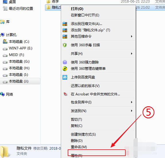 Win7旗艦版如何快速打開電腦隱藏文件或文件夾？