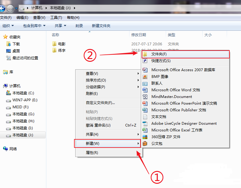 Win7旗艦版如何快速打開電腦隱藏文件或文件夾？