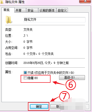 Win7旗艦版如何快速打開電腦隱藏文件或文件夾？