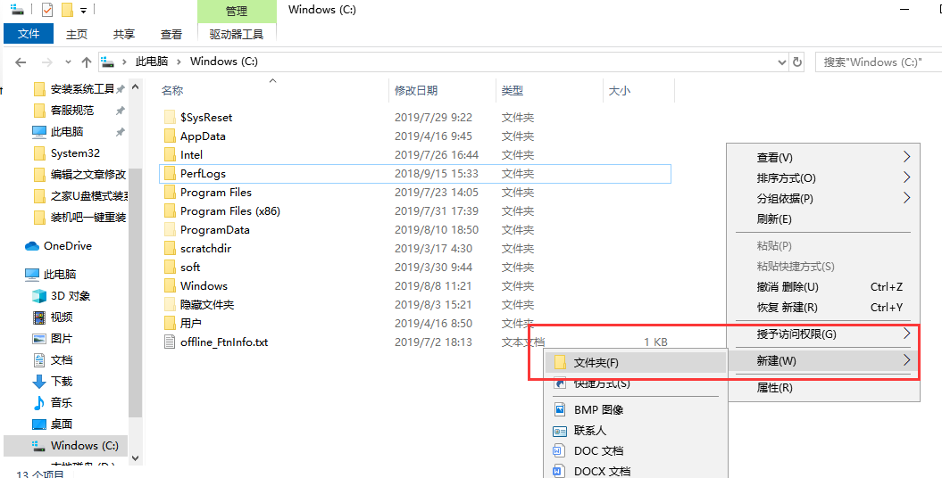 Win7旗艦版如何新建文件夾？