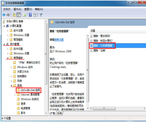 Win7任務管理器被禁用了怎么辦?