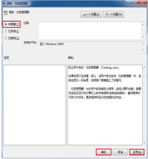Win7任務管理器被禁用了怎么辦?