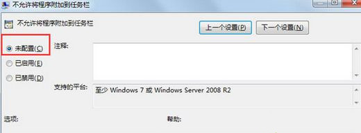 Win7旗艦版系統右鍵"鎖定到任務欄"選項不見了怎么恢復?