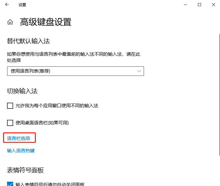 Win 10怎么切換輸入法快捷鍵設(shè)置？