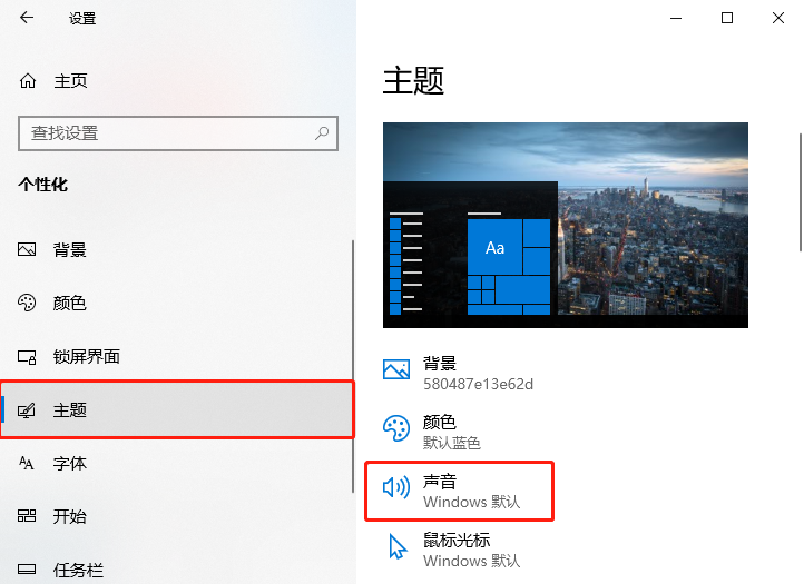 windows 10電腦系統開機音樂要怎么設置？