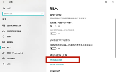 Win10專業版怎么恢復已禁用的輸入法？