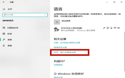 Win10專業版怎么恢復已禁用的輸入法？