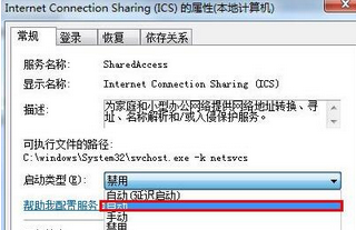 Win7旗艦版系統創建wifi熱點時提示錯誤1061怎么辦？
