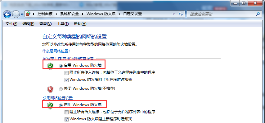 Win7旗艦版系統(tǒng)怎么設(shè)置Windows防火墻端口？