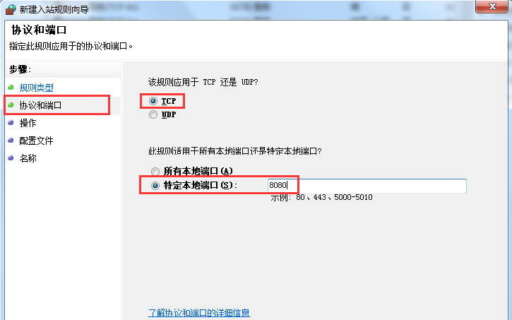 Win7旗艦版系統(tǒng)怎么設(shè)置Windows防火墻端口？
