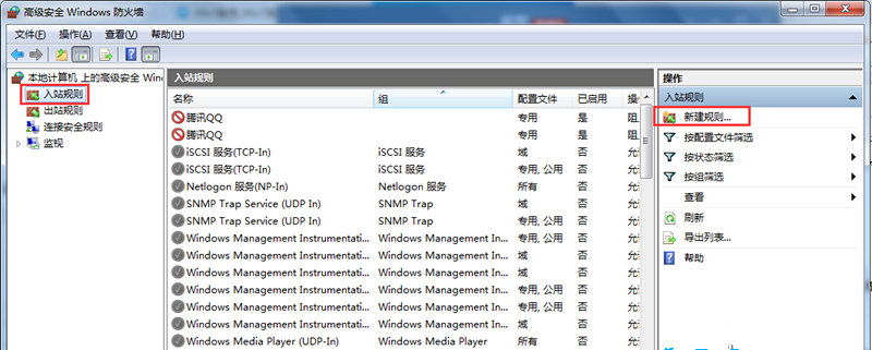 Win7旗艦版系統(tǒng)怎么設(shè)置Windows防火墻端口？