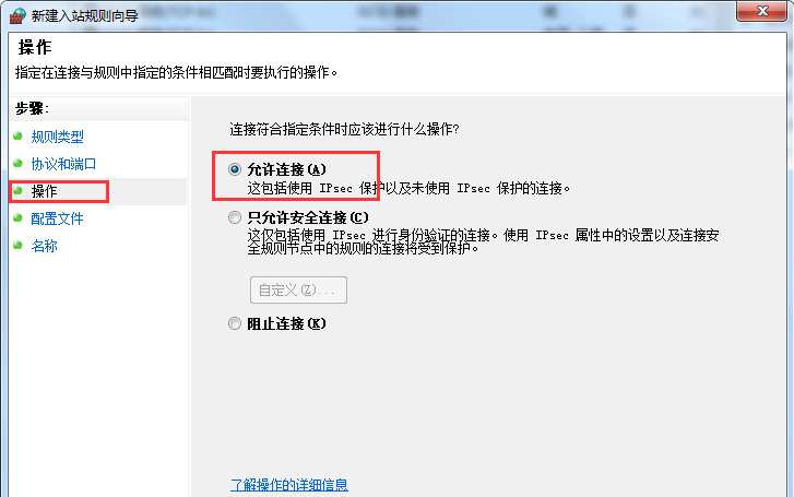 Win7旗艦版系統(tǒng)怎么設(shè)置Windows防火墻端口？