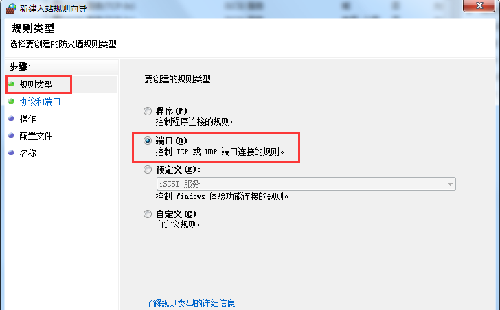 Win7旗艦版系統(tǒng)怎么設(shè)置Windows防火墻端口？