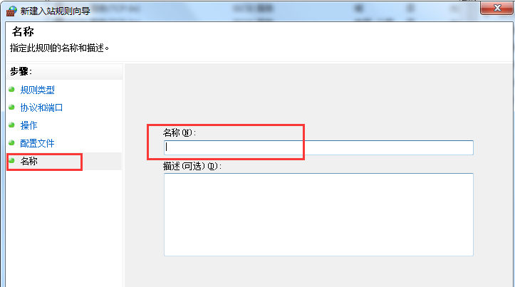 Win7旗艦版系統(tǒng)怎么設(shè)置Windows防火墻端口？