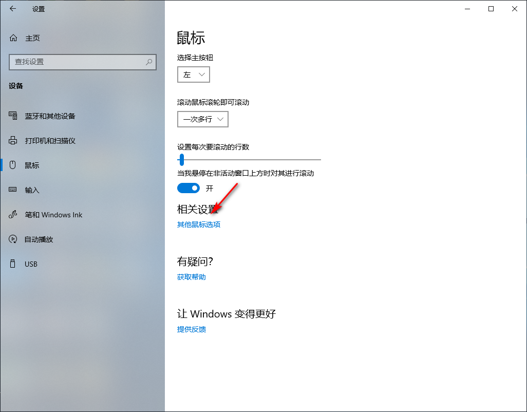 Win10專業版系統如何設置鼠標左右鍵功能？
