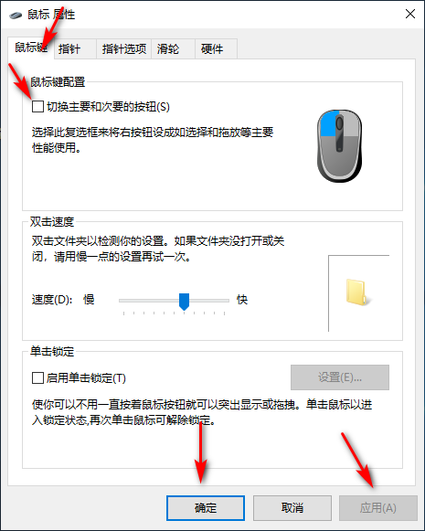 Win10專業版系統如何設置鼠標左右鍵功能？