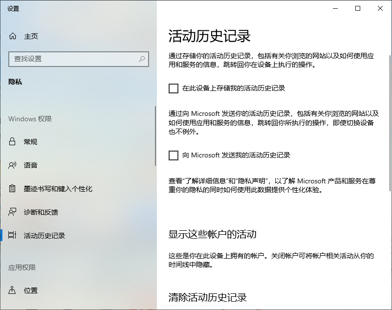 Win10專業(yè)版電腦怎么清除使用記錄？
