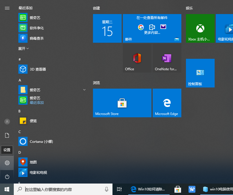Win10專業(yè)版電腦怎么清除使用記錄？