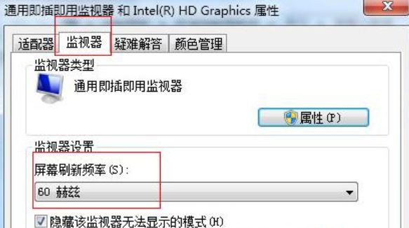 Win7 32位純凈版系統屏幕出現閃爍和抖動怎么回事?