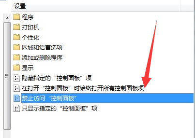 Win7旗艦版無(wú)法打開(kāi)控制面板怎么辦