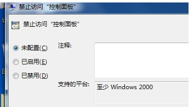 Win7旗艦版無(wú)法打開(kāi)控制面板怎么辦