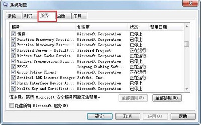 Win7旗艦版如何關(guān)閉禁用taobaoprotect.exe進(jìn)程？