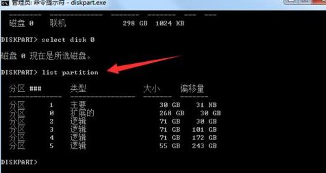 重裝Win7旗艦版后怎么刪除系統(tǒng)隱藏分區(qū)