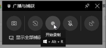 Win10專業(yè)版系統(tǒng)電腦錄屏如何操作?