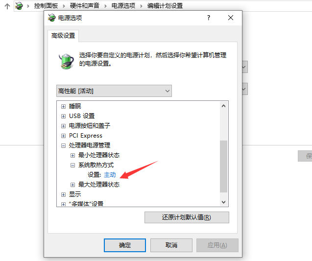 Win10專業版如何設置風扇轉速？
