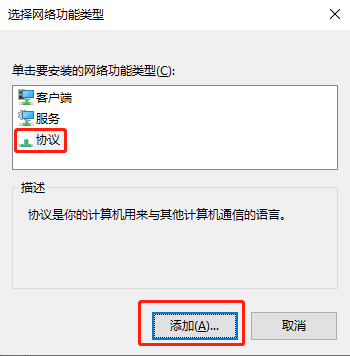 Win10如何添加可靠多播網(wǎng)絡協(xié)議？