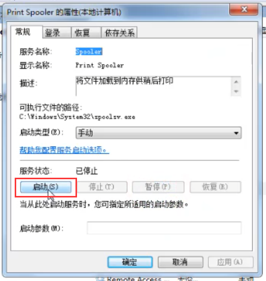 Win7旗艦版打印機無法連接怎么辦？
