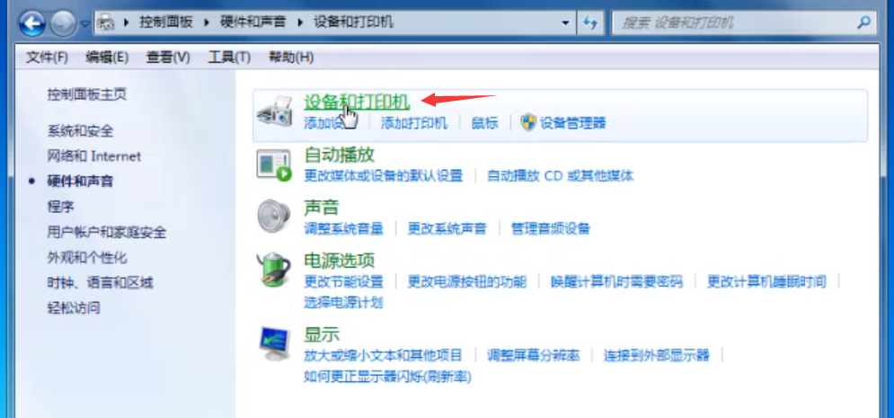 Win7旗艦版打印機無法連接怎么辦？