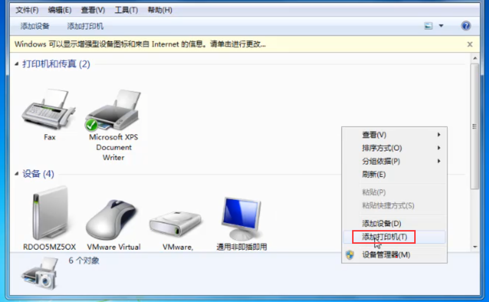 Win7旗艦版打印機無法連接怎么辦？