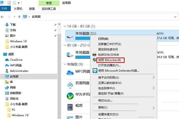 Win10 20H2怎么設(shè)置硬盤密碼?