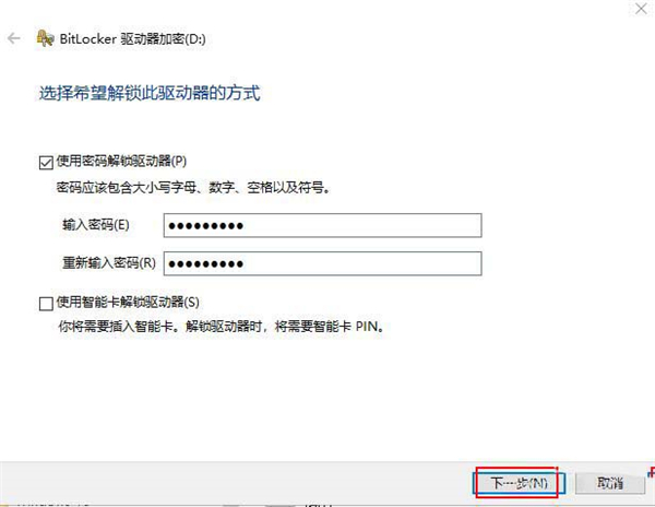 Win10 20H2怎么設(shè)置硬盤密碼?