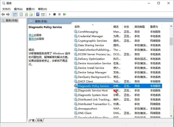 Win10出現診斷策略服務未運行怎么辦？
