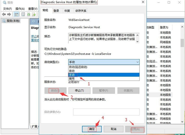 Win10出現診斷策略服務未運行怎么辦？