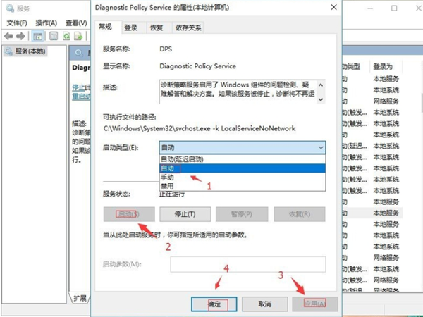 Win10出現診斷策略服務未運行怎么辦？