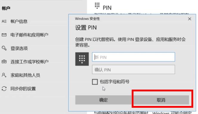 Win10電腦怎么關閉PIN碼？Win10電腦關閉PIN碼教程
