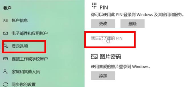Win10電腦怎么關閉PIN碼？Win10電腦關閉PIN碼教程