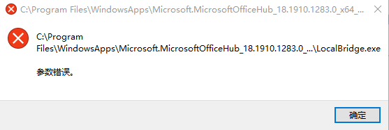 Win10系統開機后出現“Win32Bridge.Server.exe參數錯誤”怎么解決？