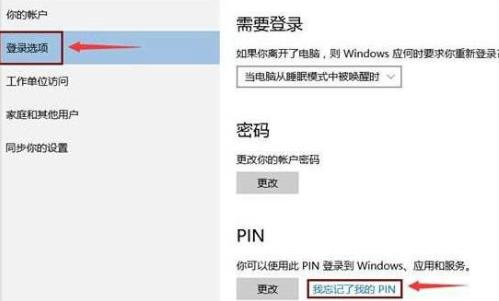 Win10電腦pin碼忘記了怎么辦？教你一招快速重置pin碼